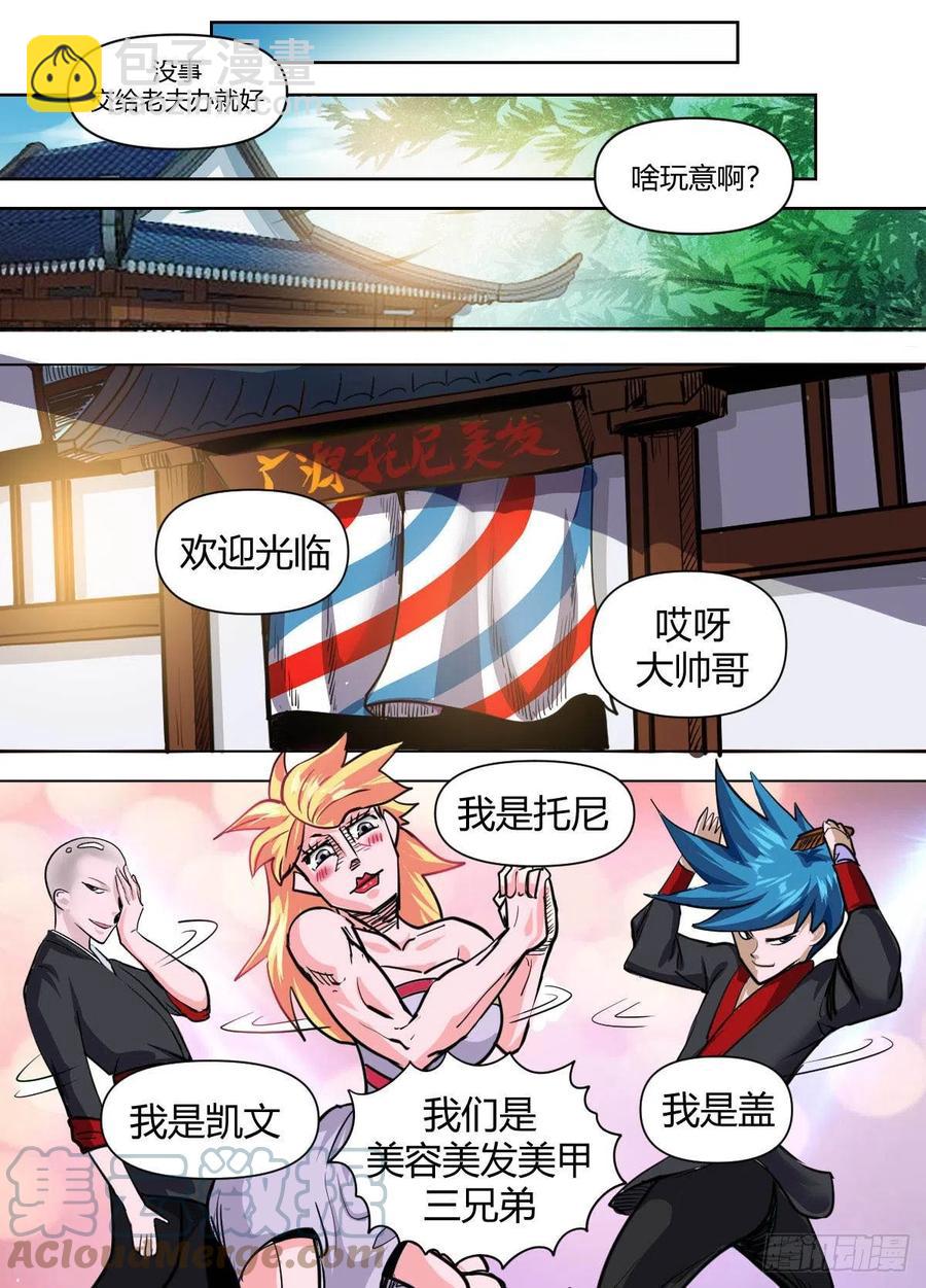 《我是圣尊》七九 - 剪个头吧 第9页