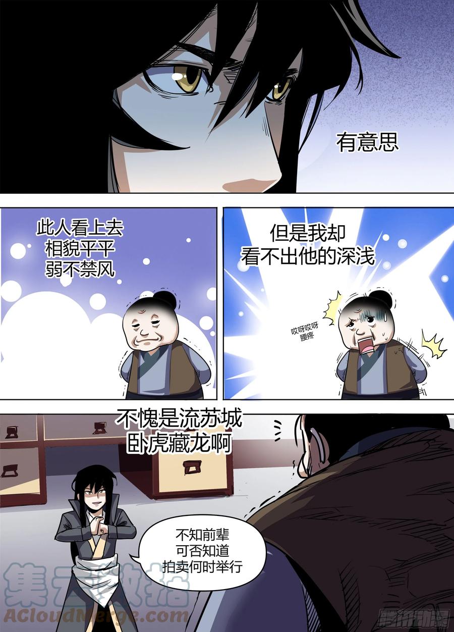 《我是圣尊》七七 - 流苏城 第10页