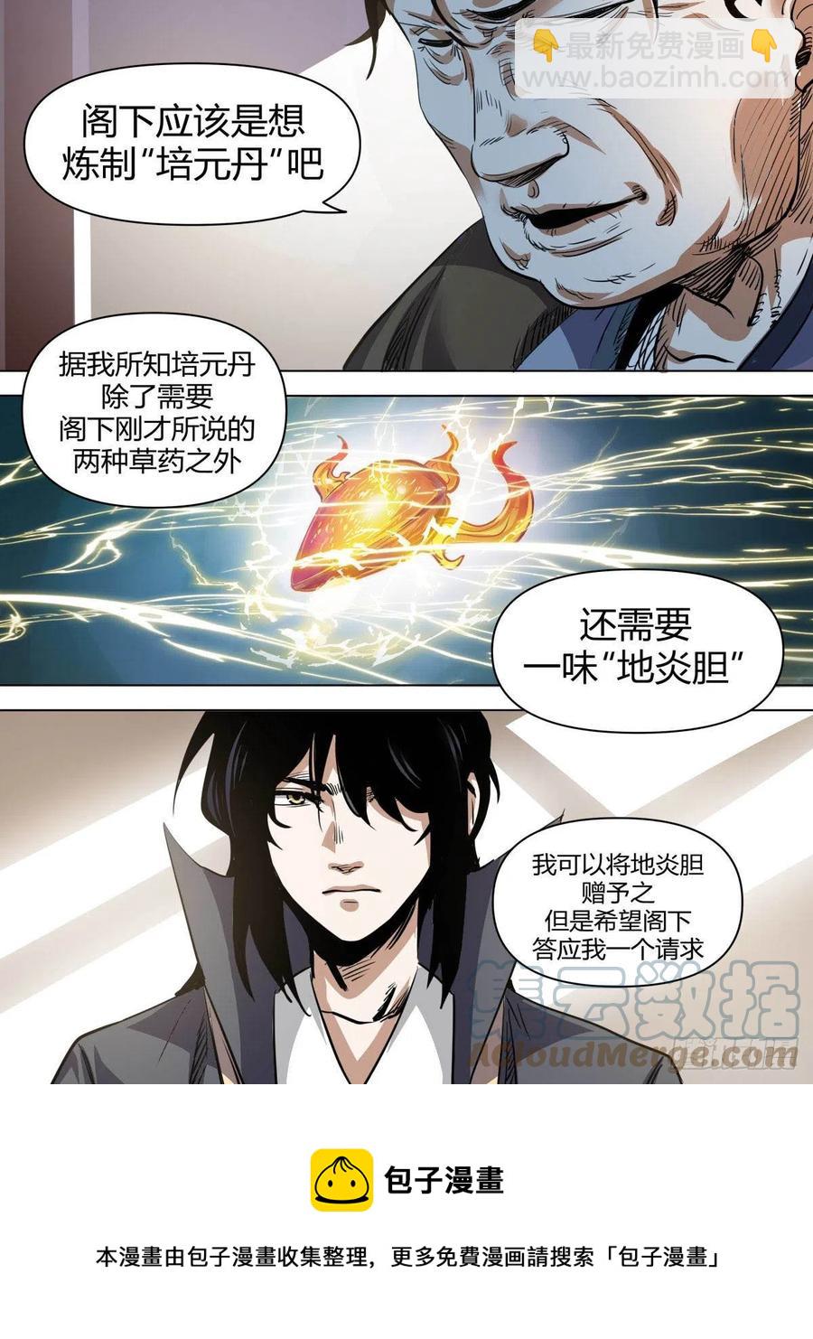 《我是圣尊》七七 - 流苏城 第11页