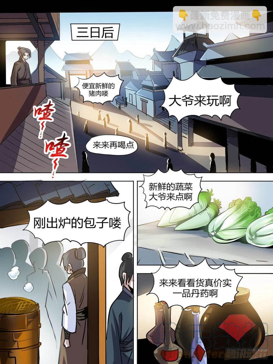 《我是圣尊》七七 - 流苏城 第2页