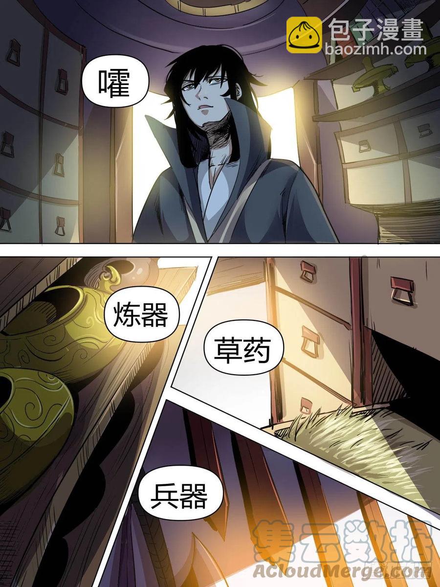 《我是圣尊》七七 - 流苏城 第5页