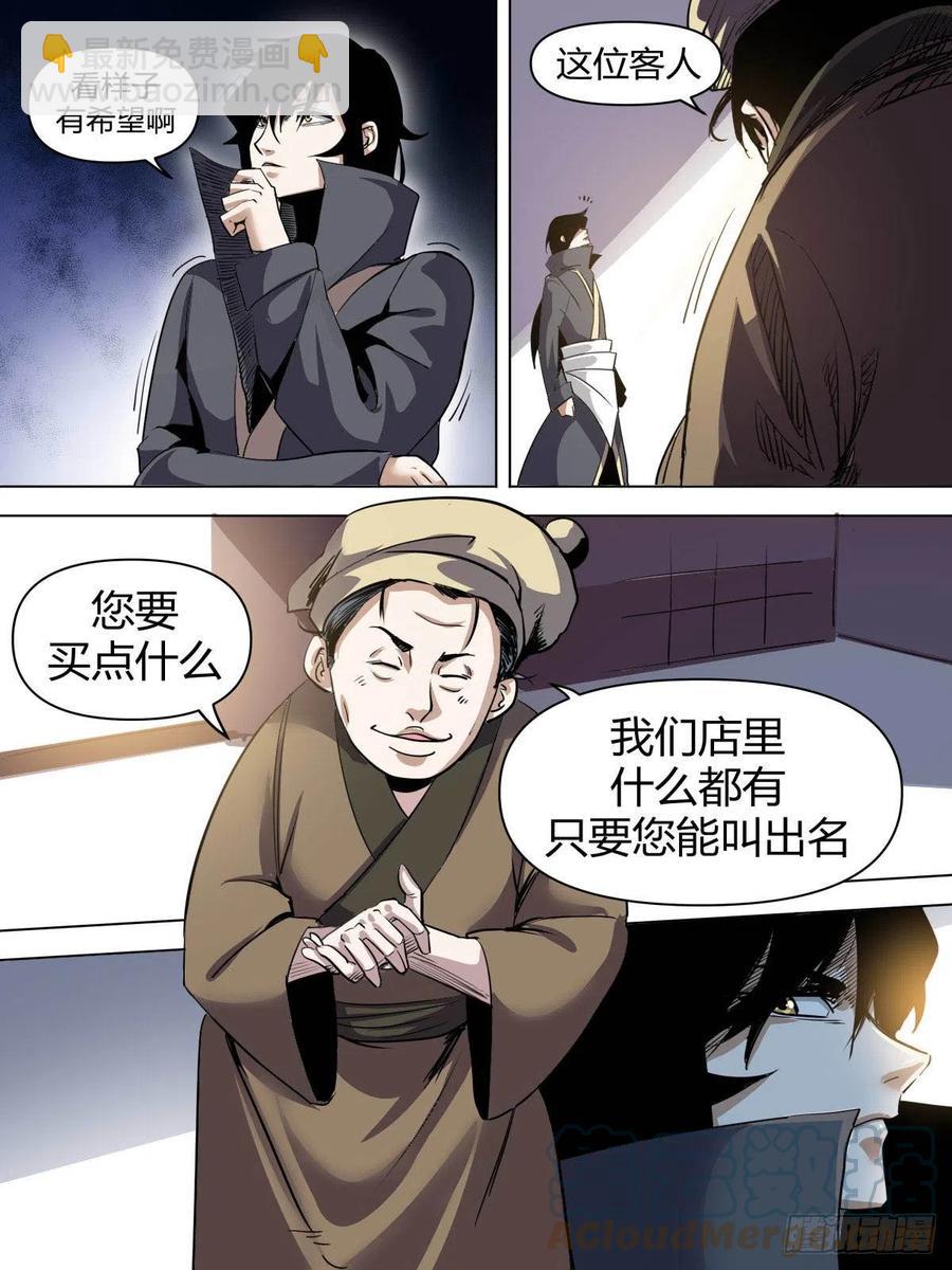 《我是圣尊》七七 - 流苏城 第6页