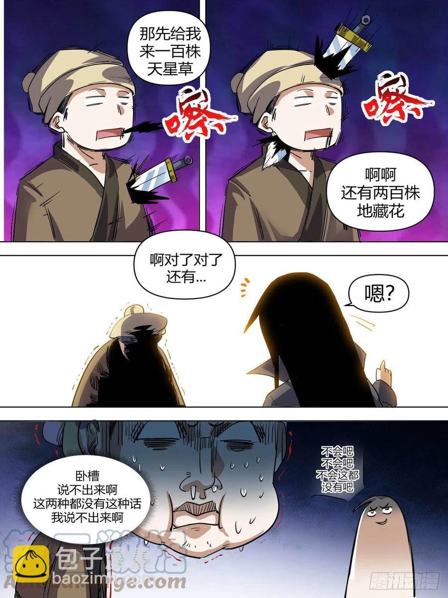 《我是圣尊》七七 - 流苏城 第7页