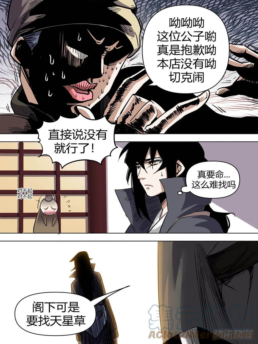 《我是圣尊》七七 - 流苏城 第8页