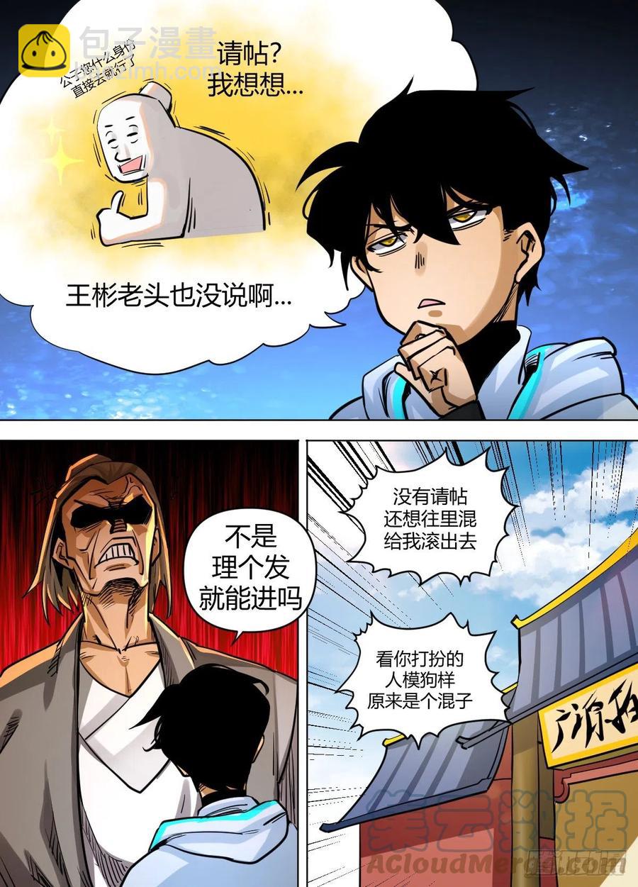 《我是圣尊》八十 - 帅哥登场 第6页
