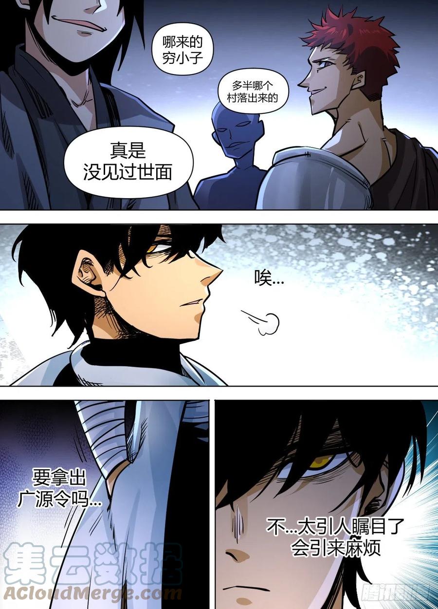 《我是圣尊》八十 - 帅哥登场 第7页