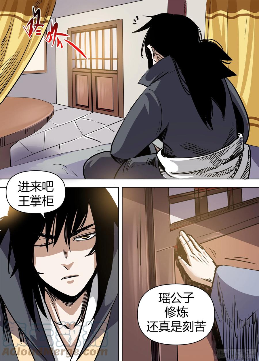 《我是圣尊》七八 - 啊啊啊我的腰 第10页