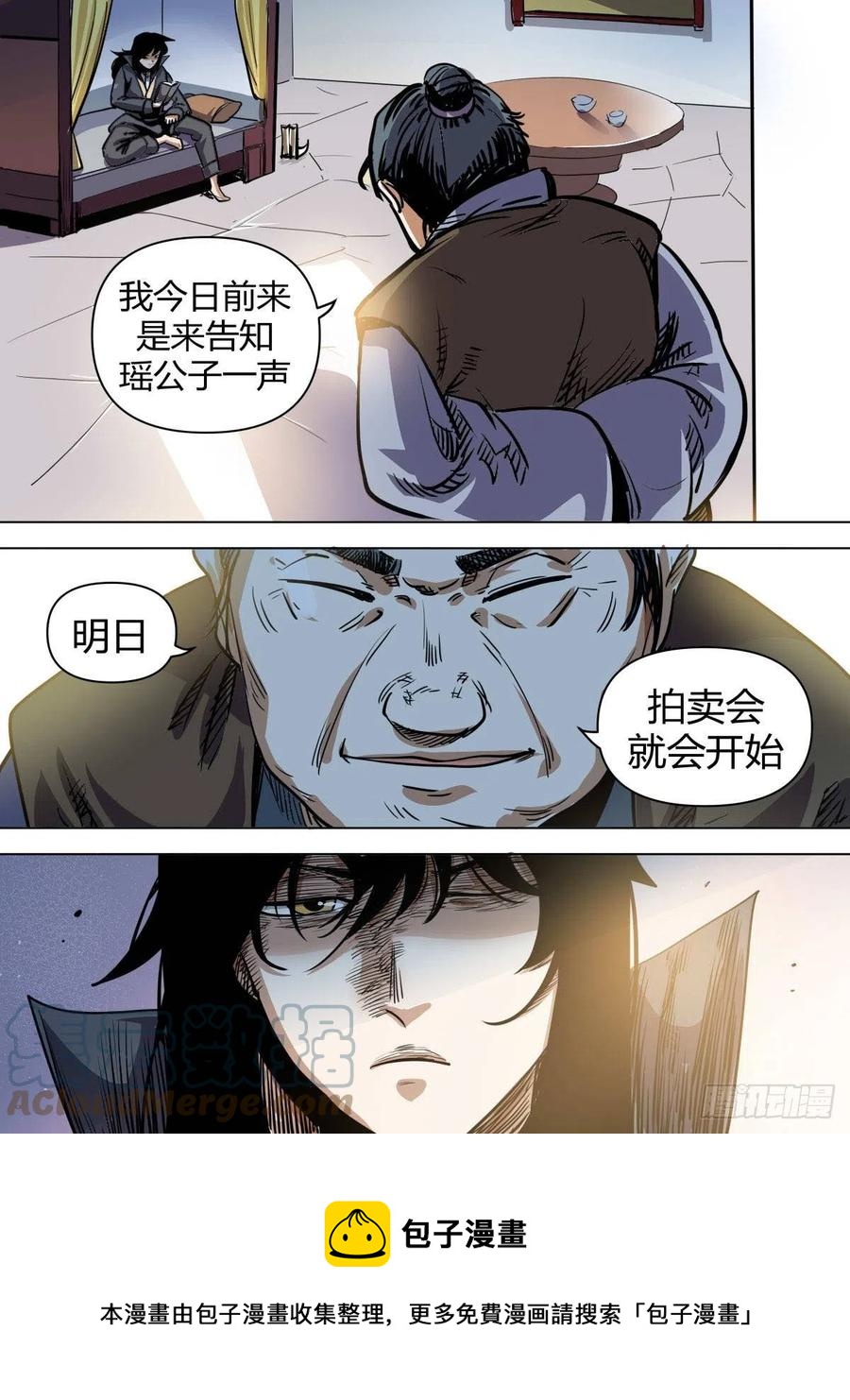 《我是圣尊》七八 - 啊啊啊我的腰 第11页