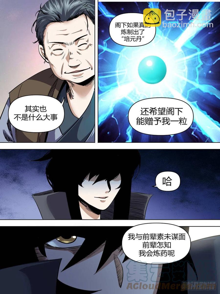《我是圣尊》七八 - 啊啊啊我的腰 第2页