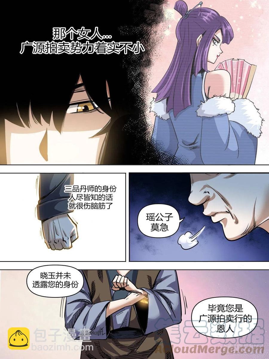 《我是圣尊》七八 - 啊啊啊我的腰 第4页
