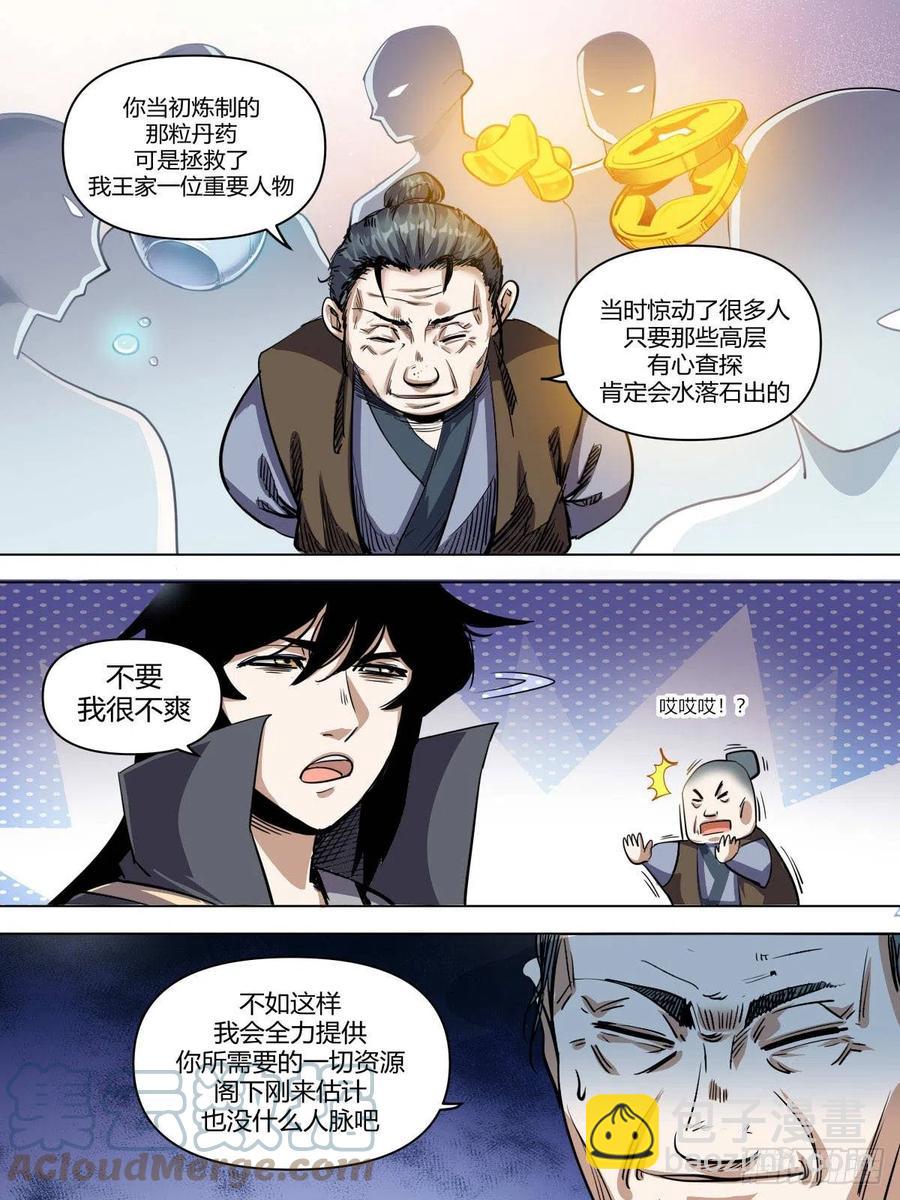 《我是圣尊》七八 - 啊啊啊我的腰 第5页