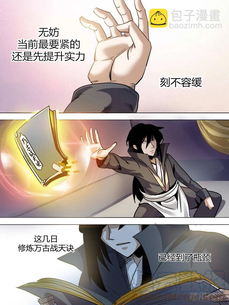 《我是圣尊》七八 - 啊啊啊我的腰 第8页