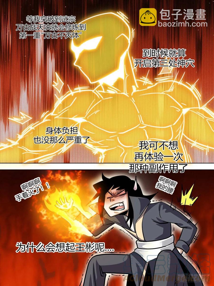 《我是圣尊》七八 - 啊啊啊我的腰 第9页