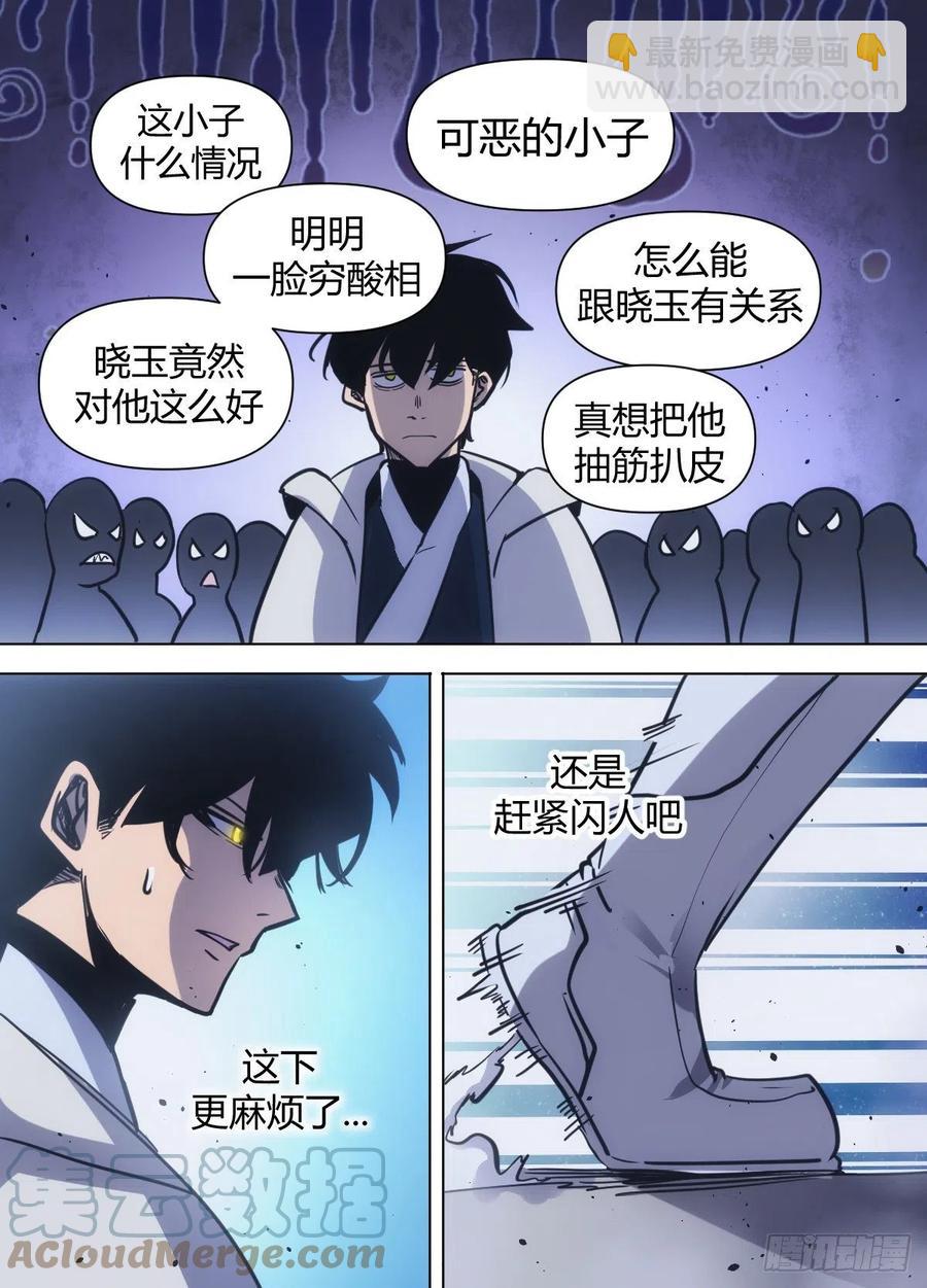 《我是圣尊》八一 - 拍卖行门口的热闹 第10页