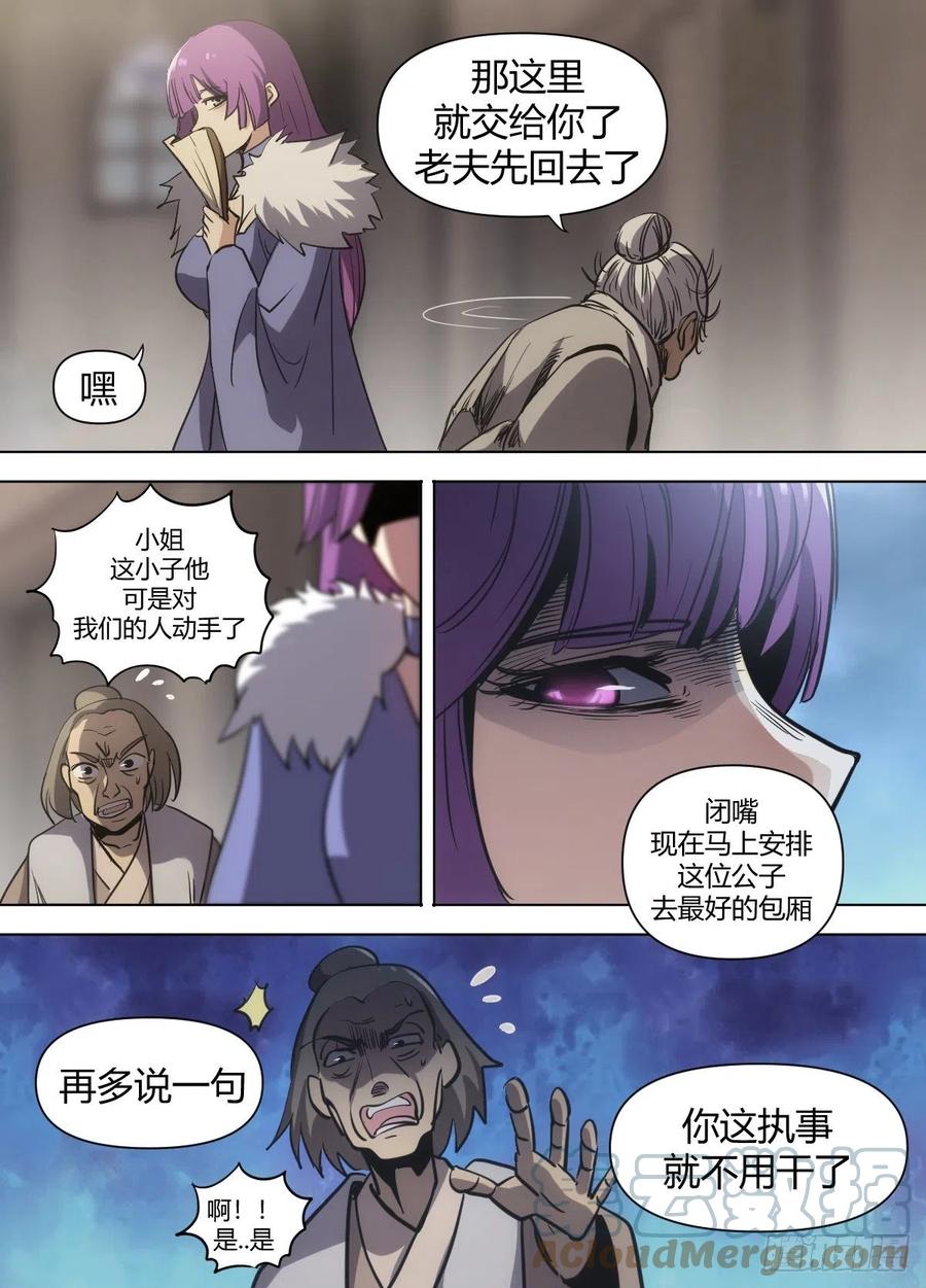《我是圣尊》八一 - 拍卖行门口的热闹 第9页