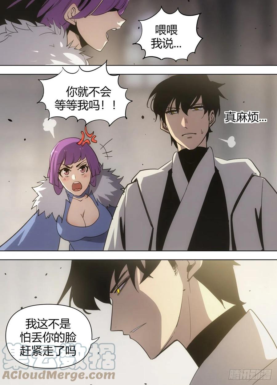《我是圣尊》八二 - 未婚夫 第2页