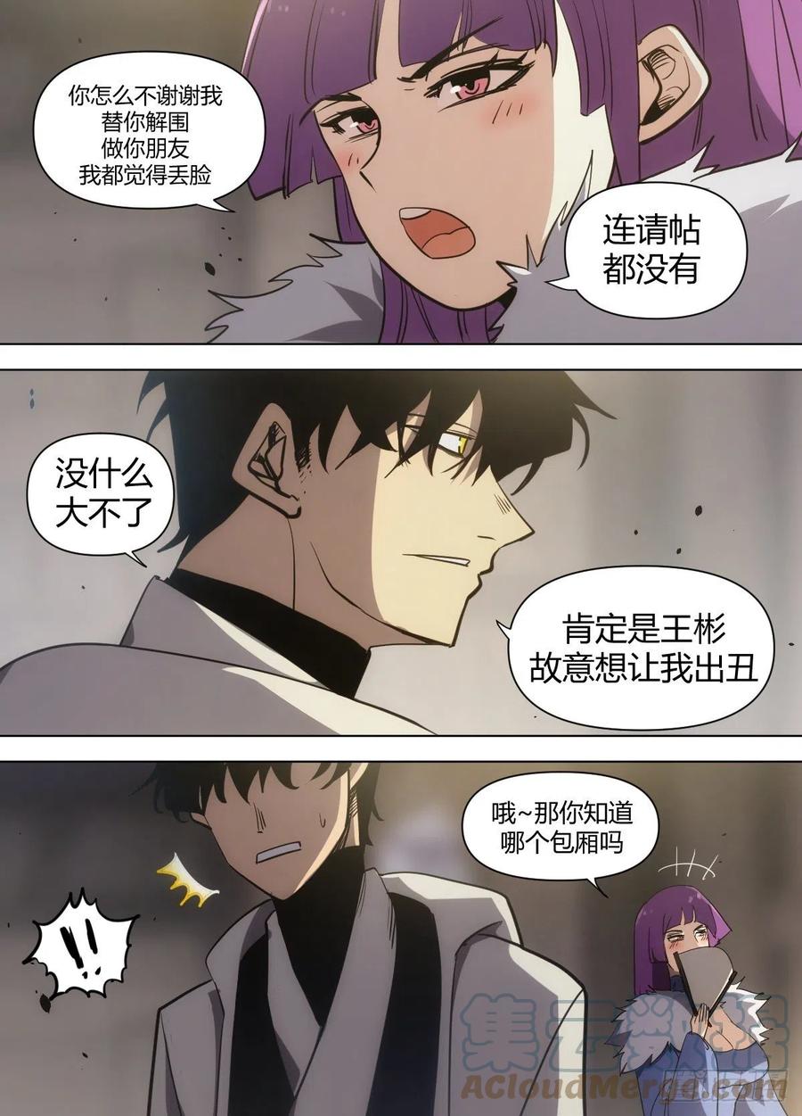 《我是圣尊》八二 - 未婚夫 第3页