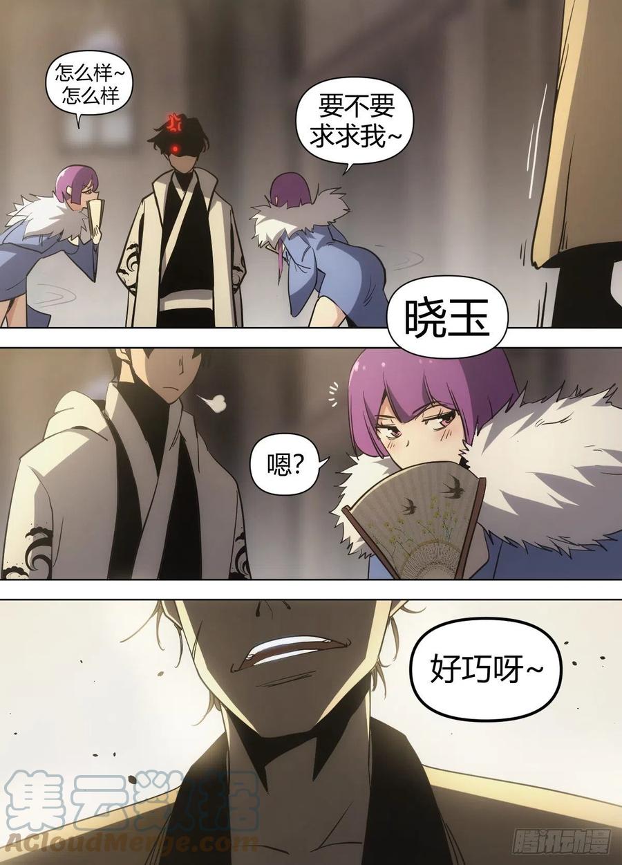 《我是圣尊》八二 - 未婚夫 第4页