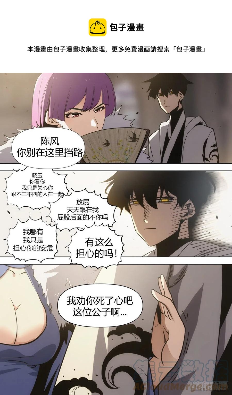 《我是圣尊》八二 - 未婚夫 第6页
