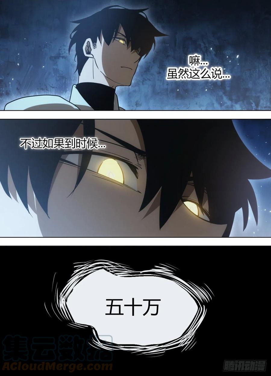 《我是圣尊》八四 - 拍卖开场 第10页