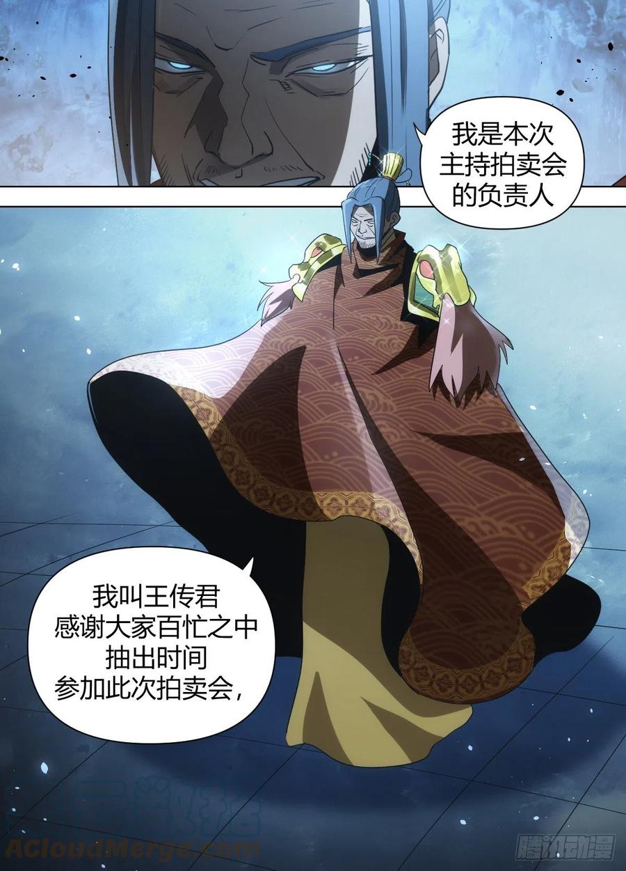 《我是圣尊》八四 - 拍卖开场 第5页