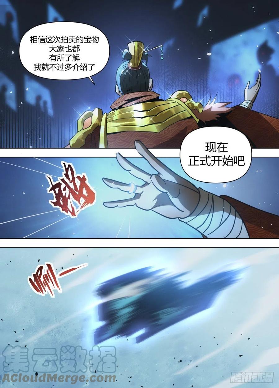 《我是圣尊》八四 - 拍卖开场 第6页