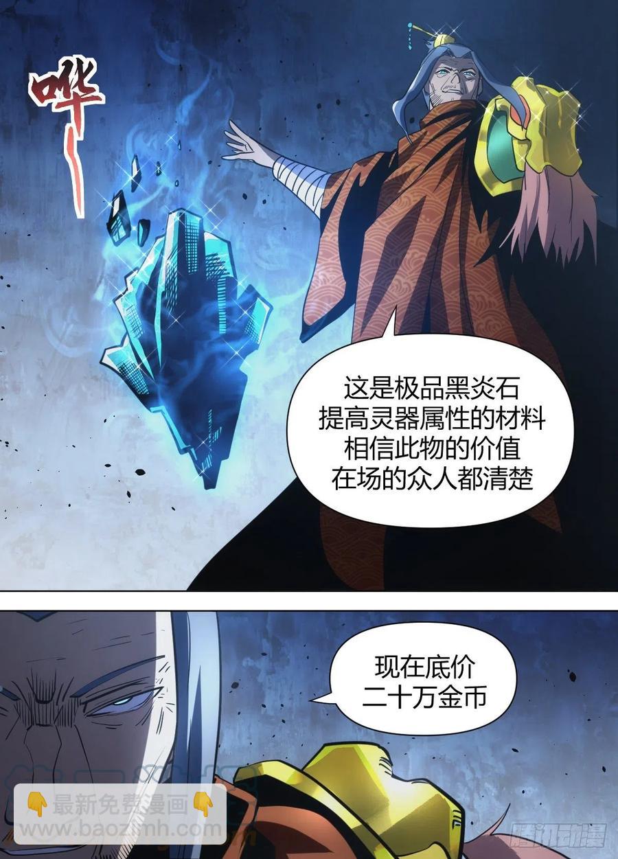 《我是圣尊》八四 - 拍卖开场 第7页