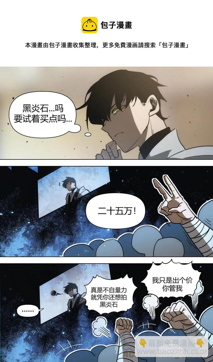 《我是圣尊》八四 - 拍卖开场 第8页