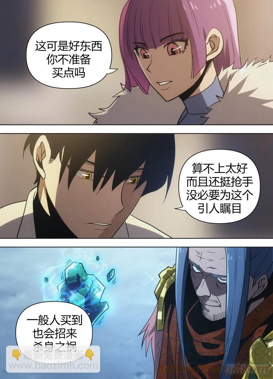 《我是圣尊》八四 - 拍卖开场 第9页