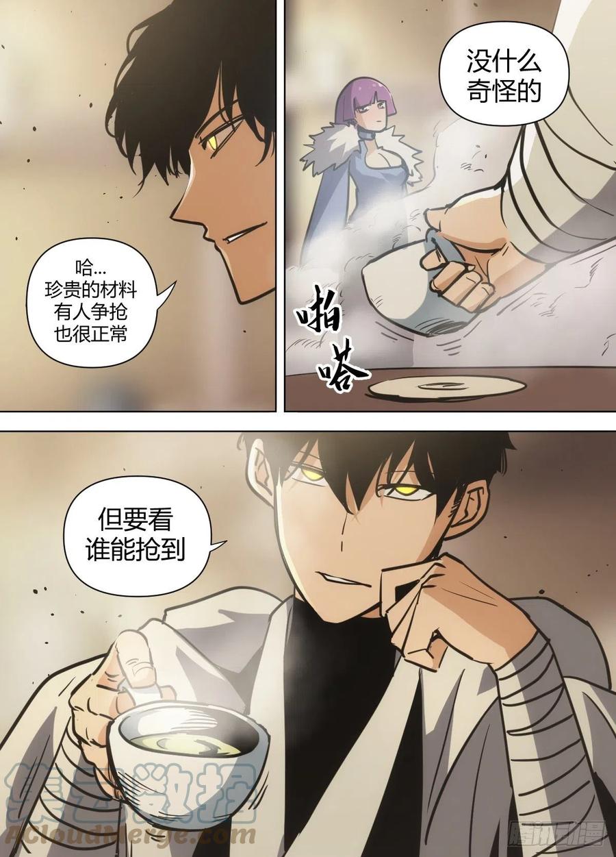 《我是圣尊》八三 - 挡箭牌 第11页