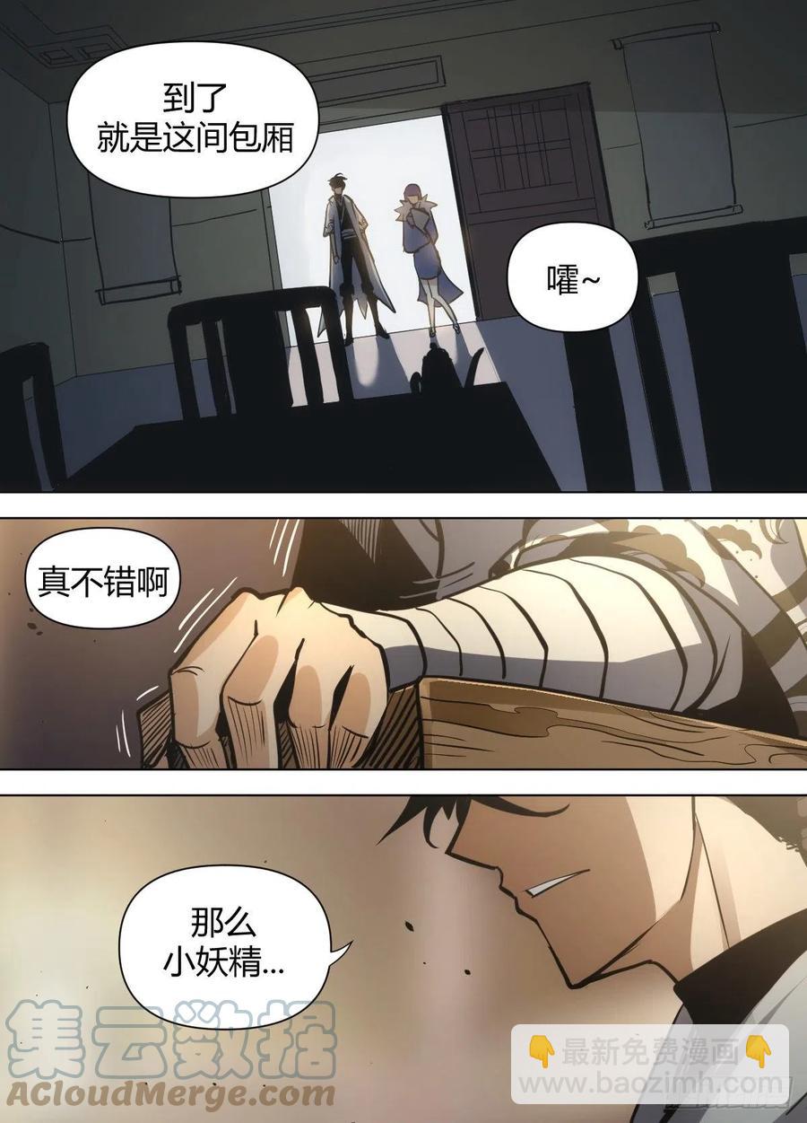 《我是圣尊》八三 - 挡箭牌 第8页