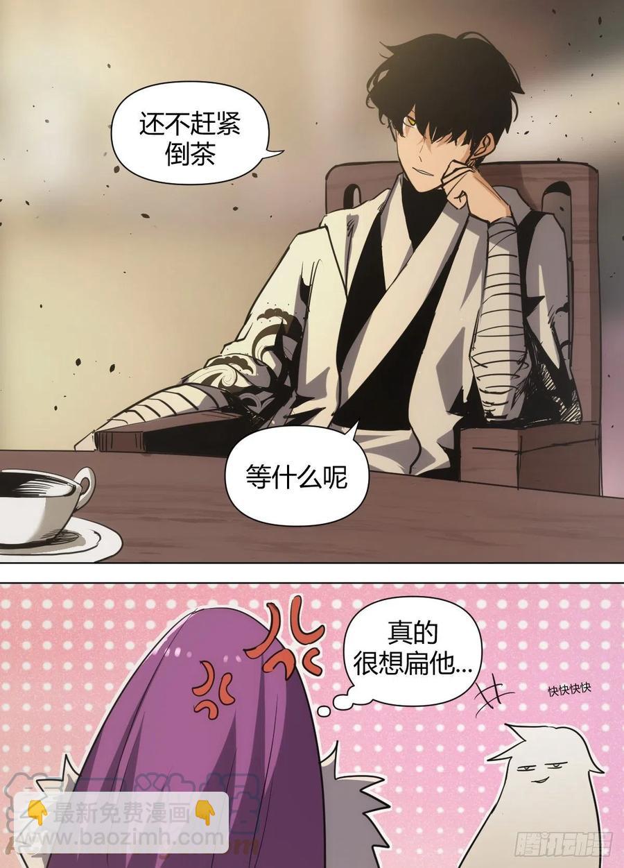 《我是圣尊》八三 - 挡箭牌 第9页