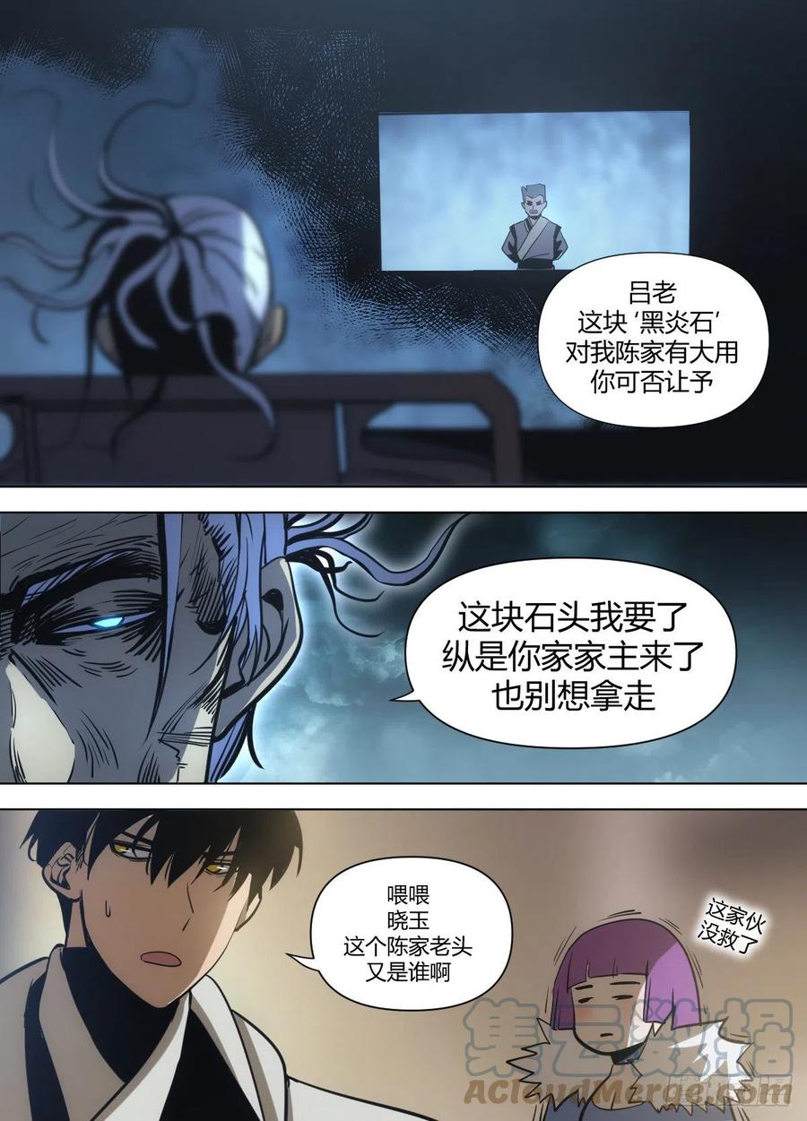 《我是圣尊》八五 - 土豪之间的竞争 第11页