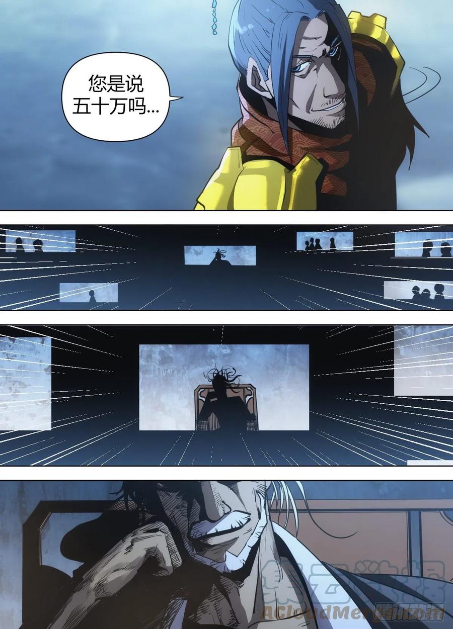 《我是圣尊》八五 - 土豪之间的竞争 第2页