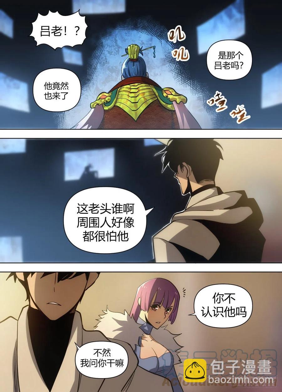 《我是圣尊》八五 - 土豪之间的竞争 第4页