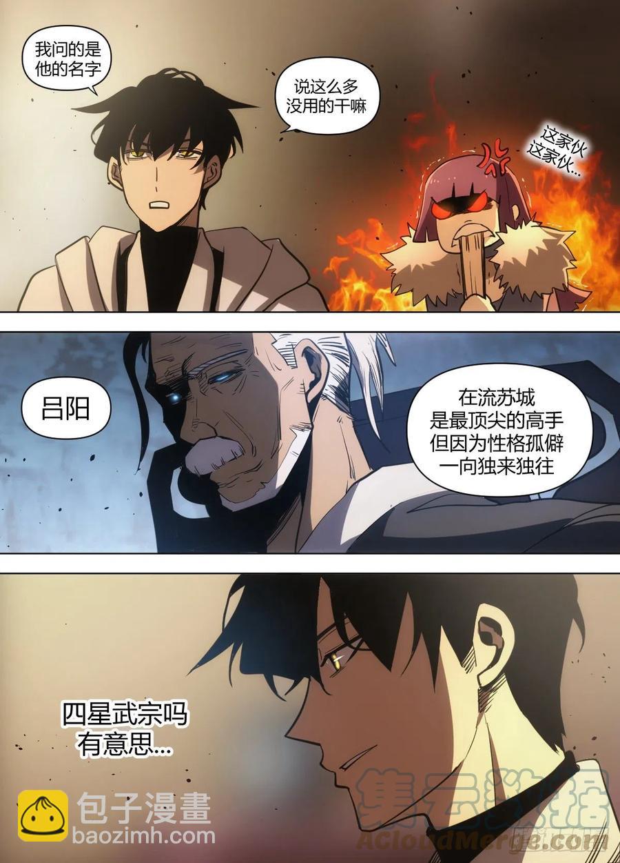 《我是圣尊》八五 - 土豪之间的竞争 第7页