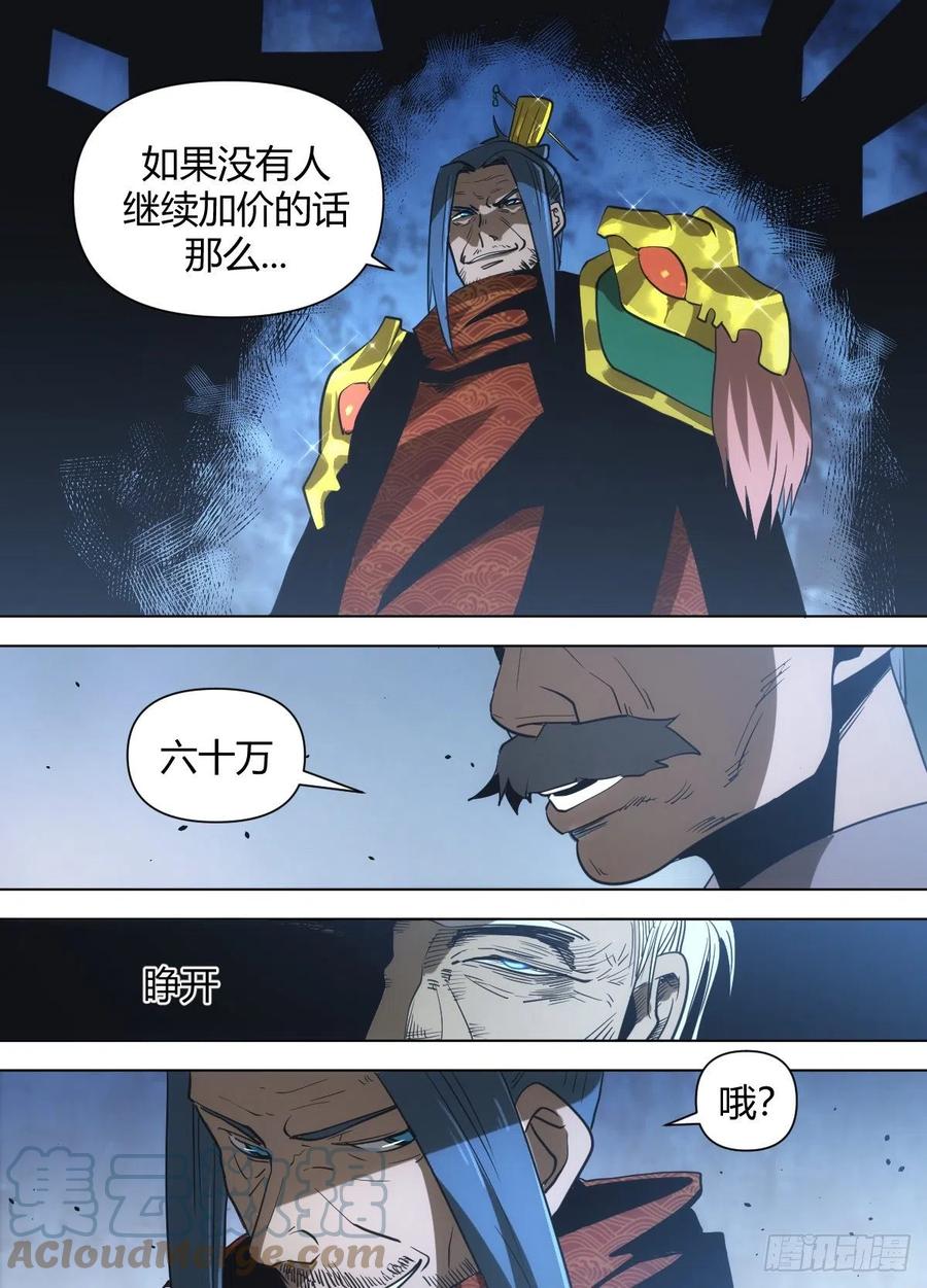 《我是圣尊》八五 - 土豪之间的竞争 第8页