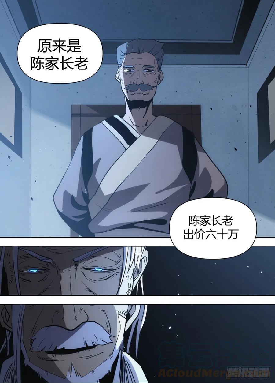 《我是圣尊》八五 - 土豪之间的竞争 第9页