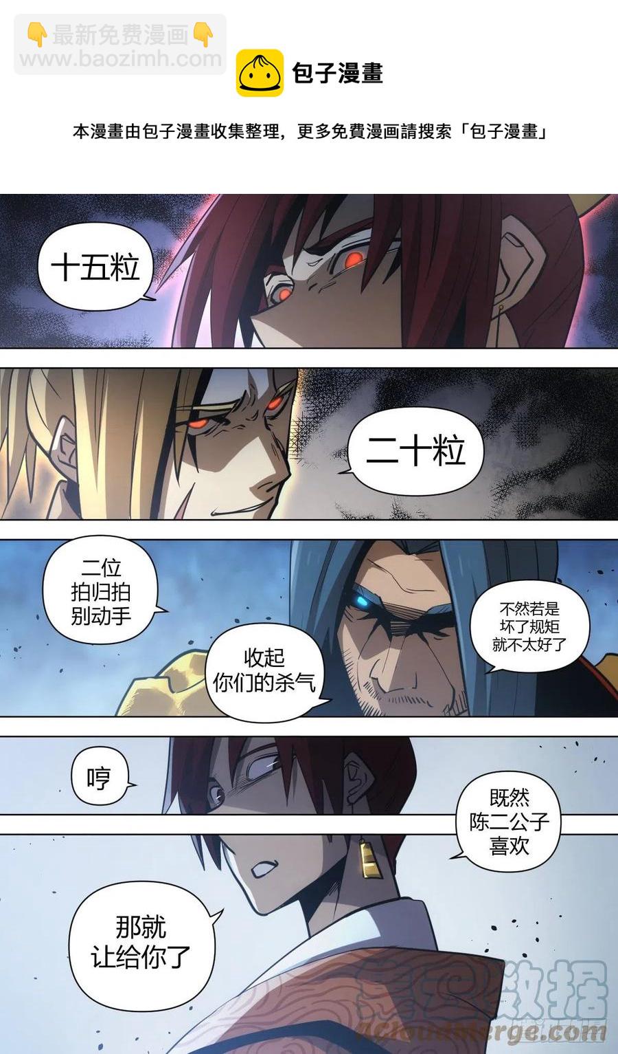 《我是圣尊》八六 - 灵器 第10页