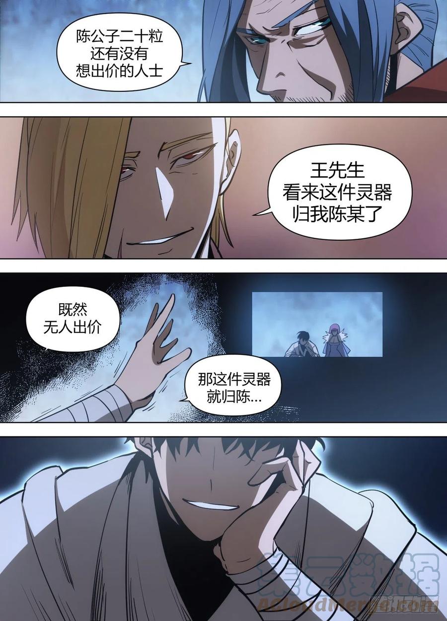 《我是圣尊》八六 - 灵器 第11页