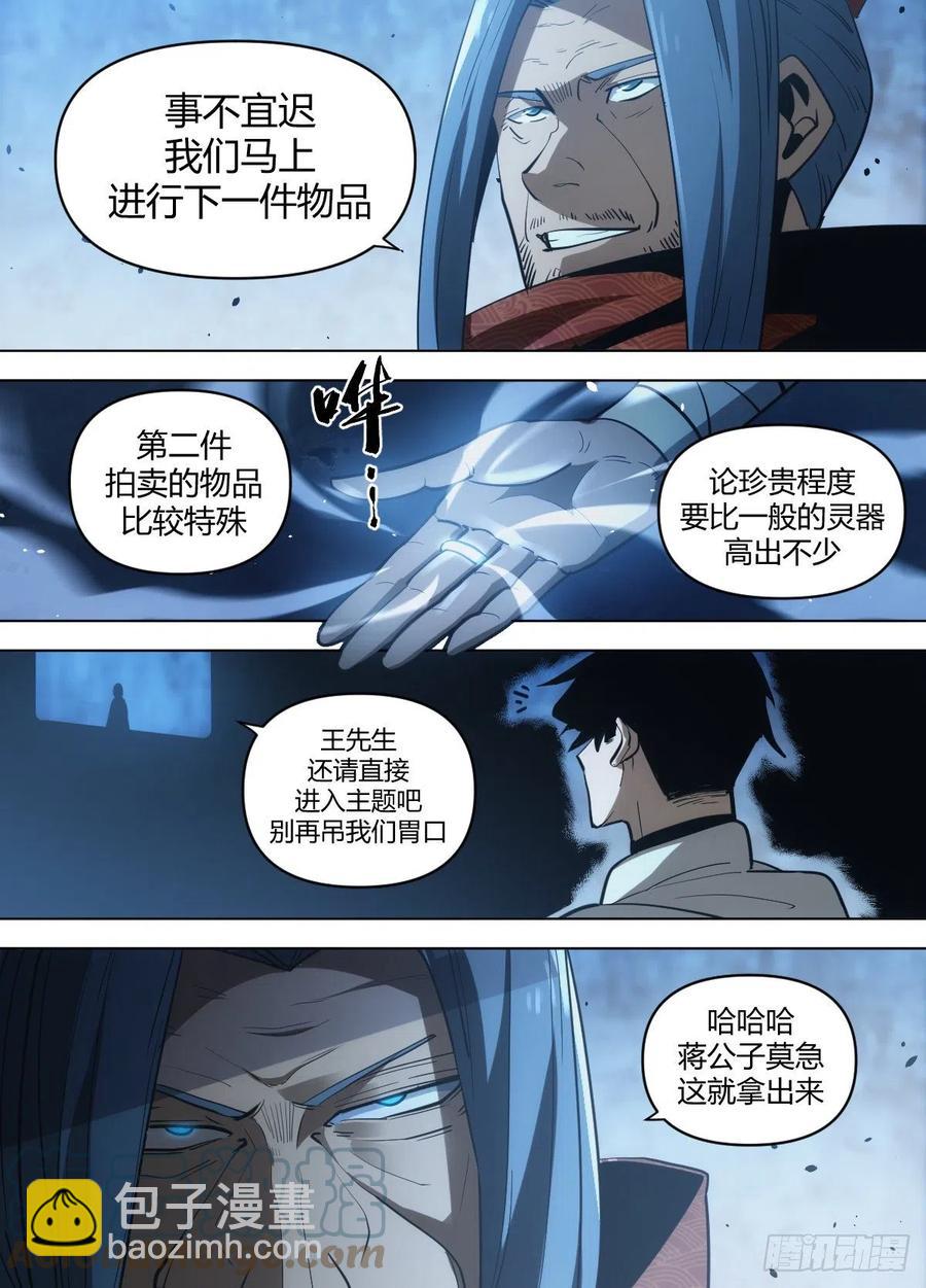 《我是圣尊》八六 - 灵器 第4页