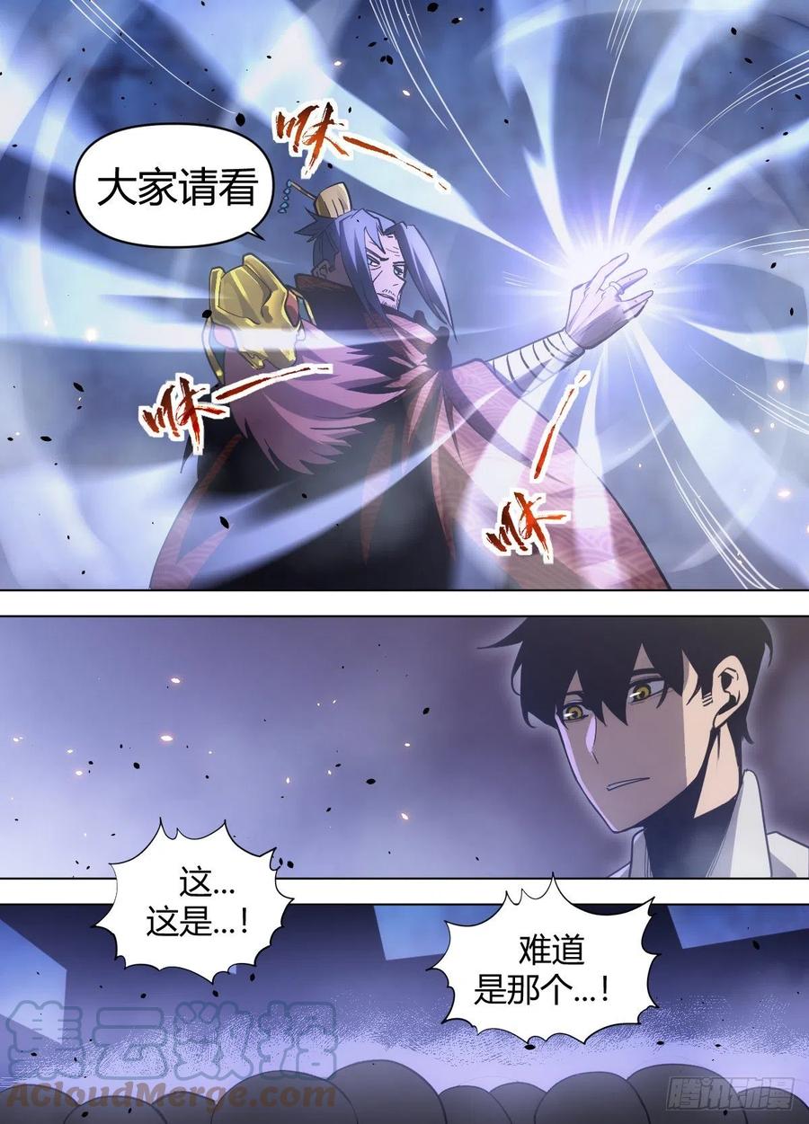 《我是圣尊》八六 - 灵器 第5页