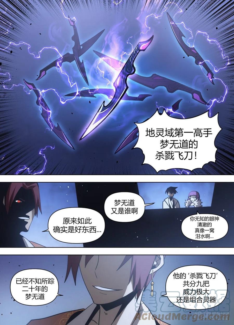 《我是圣尊》八六 - 灵器 第6页