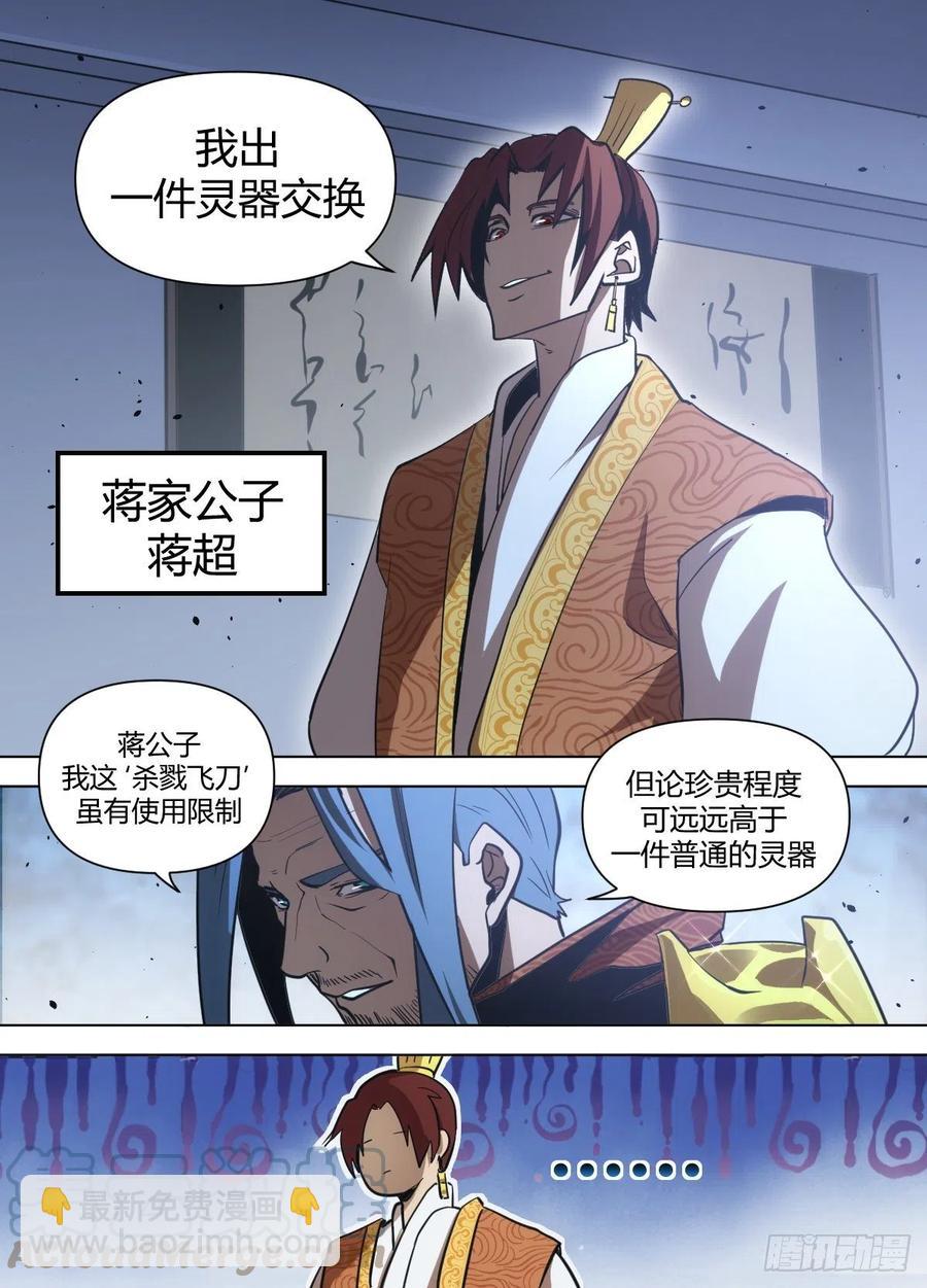 《我是圣尊》八六 - 灵器 第7页