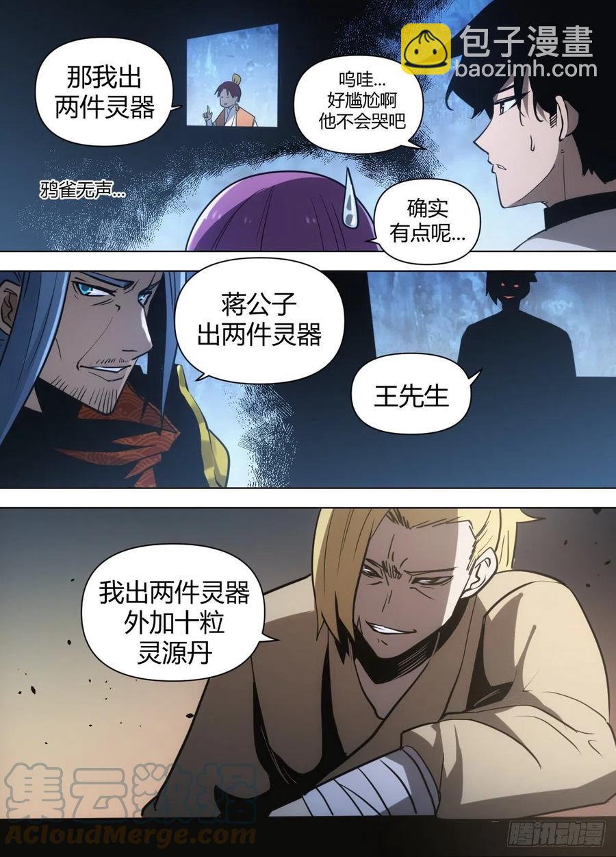 《我是圣尊》八六 - 灵器 第8页