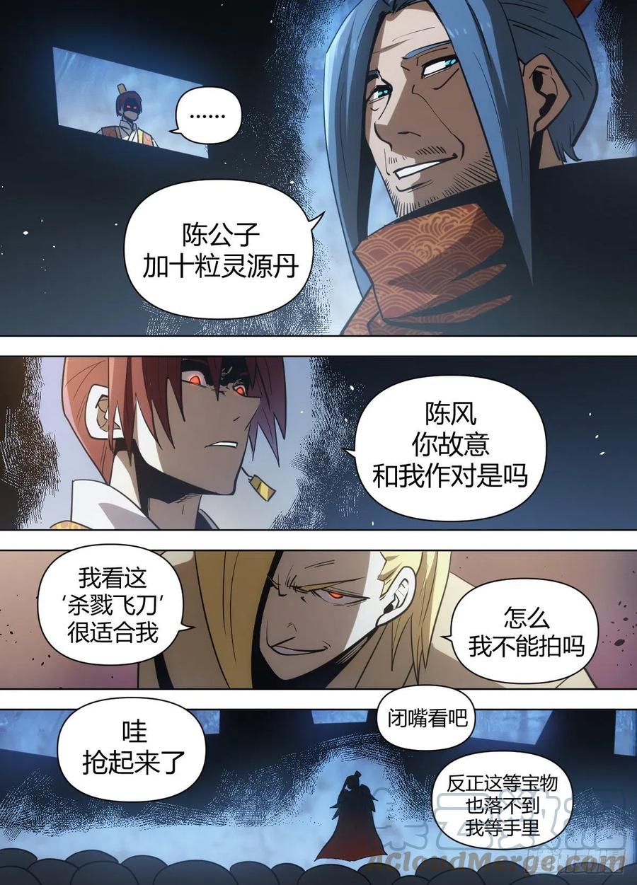 《我是圣尊》八六 - 灵器 第9页