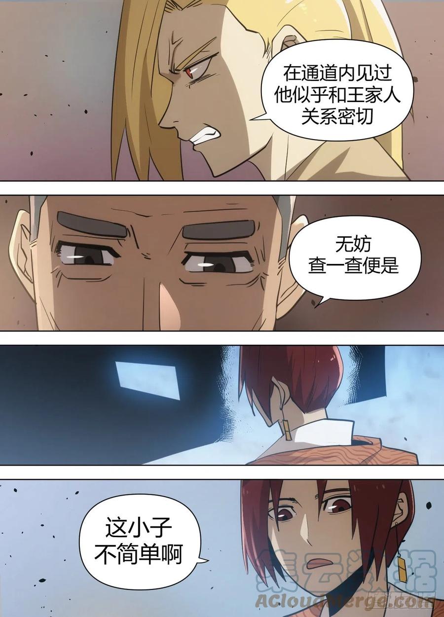 《我是圣尊》八七 - 我出一百个灵丹 第10页