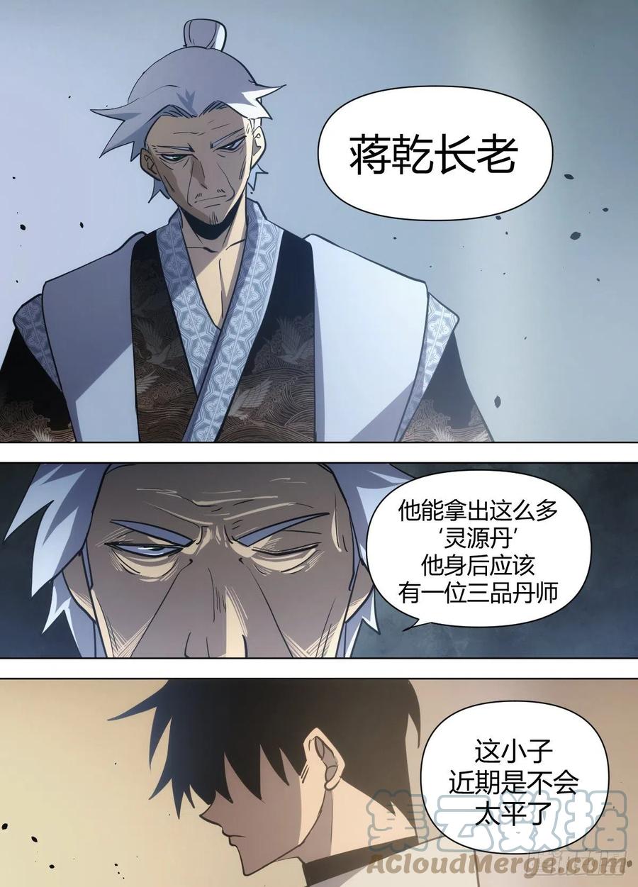 《我是圣尊》八七 - 我出一百个灵丹 第11页