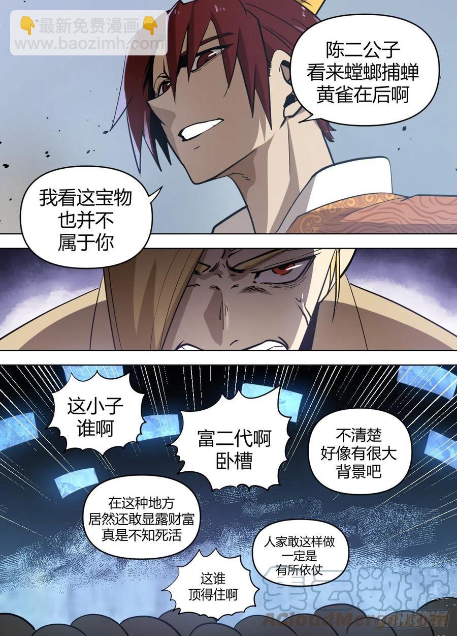 《我是圣尊》八七 - 我出一百个灵丹 第6页