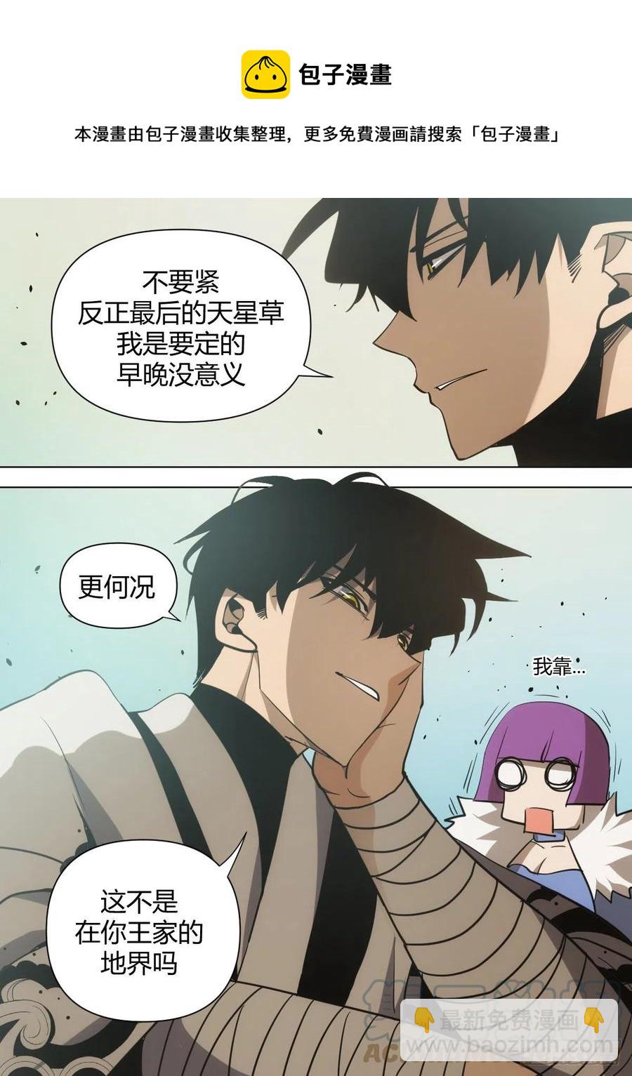 《我是圣尊》八七 - 我出一百个灵丹 第8页